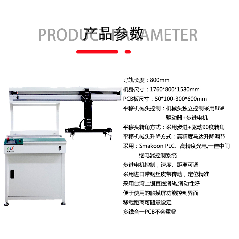 smt设备IM电竞平移机械手