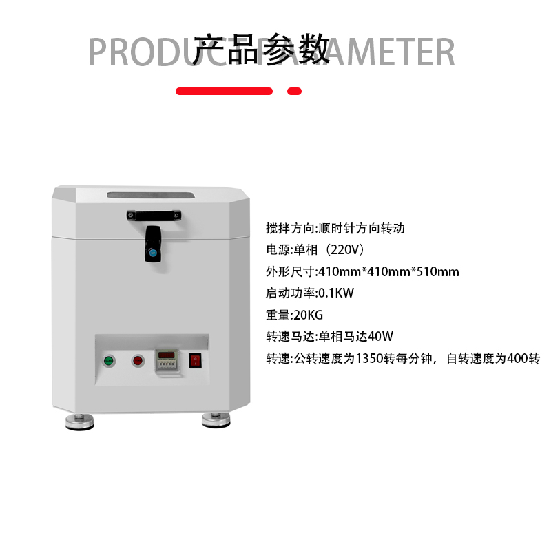 smt设备IM电竞锡膏搅拌机